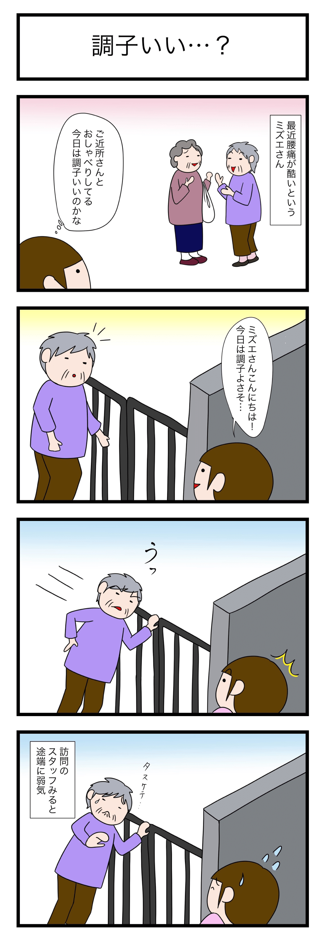 調子いい？