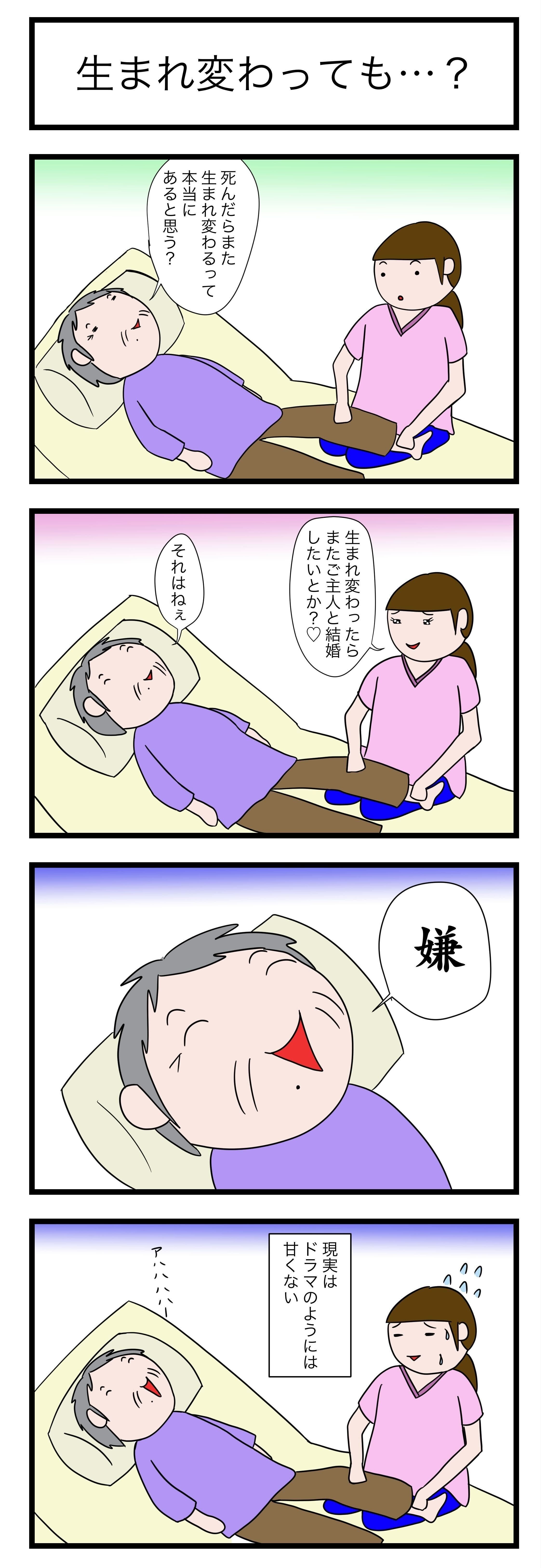 生まれ変わっても...？
